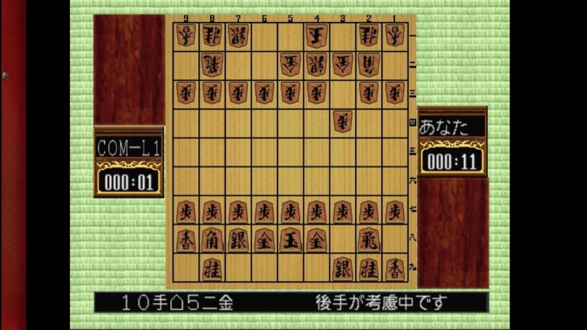 Morita Shogi 64